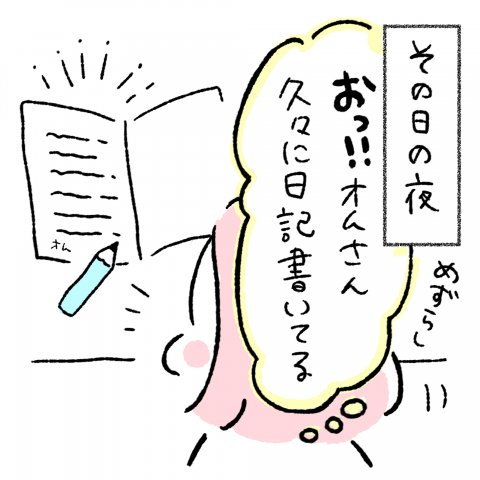 にこにこオムライス家族 第3話4