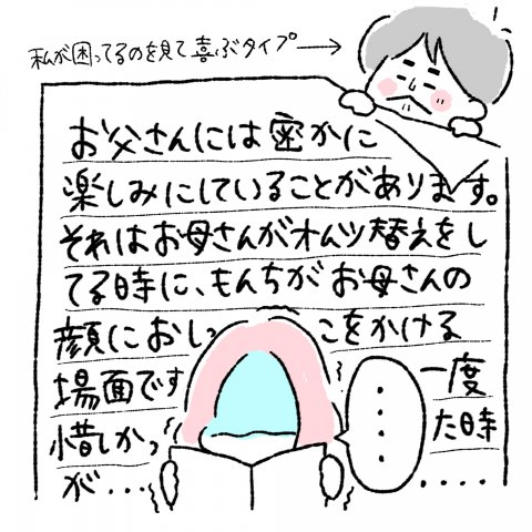 にこにこオムライス家族 第3話5