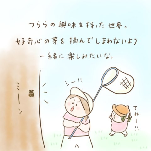 育児漫画 ふゆだこん子 げんきっこつららちゃん 29話