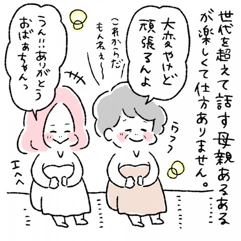 にこにこオムライス家族 第4話6