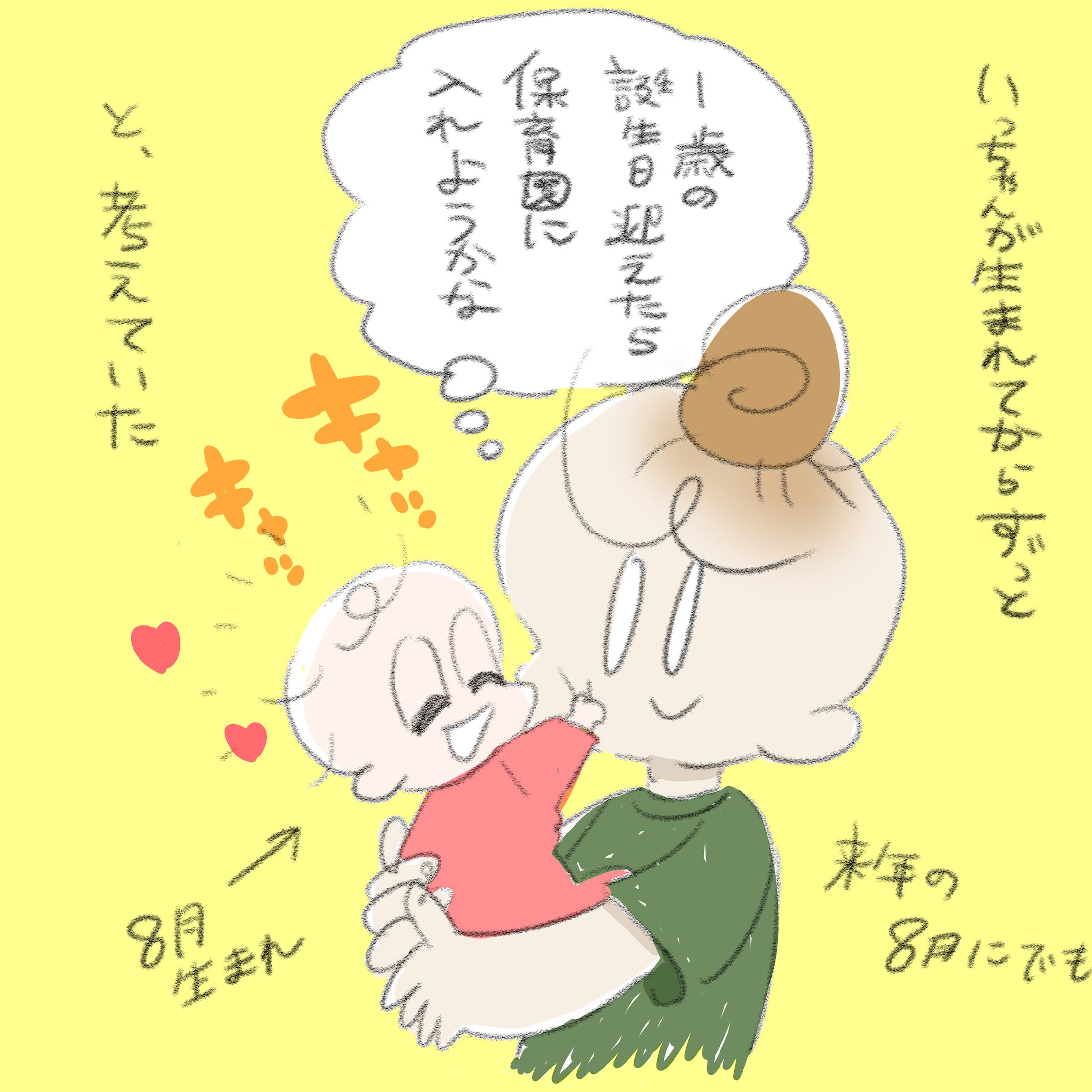 私は息子を愛していない？（1）｜いっちゃんぶりけ！ #1 - ninaru 