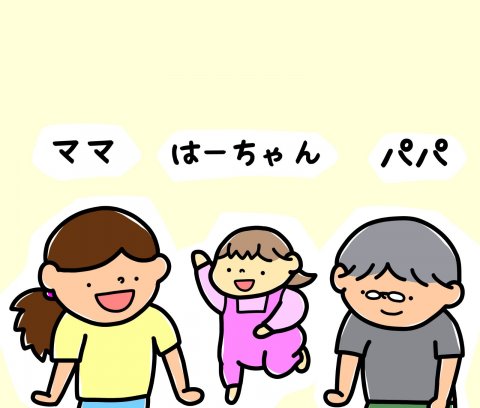 はーちゃんからの贈りもの 登場人物