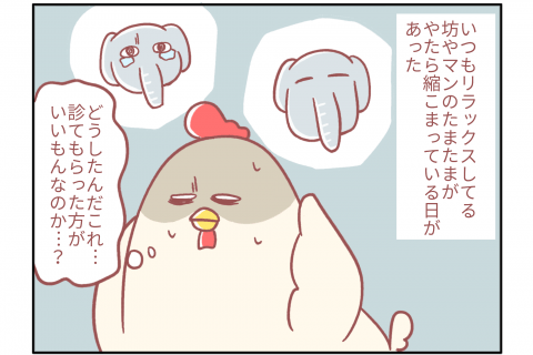 鳥谷丁子 連載差し替え