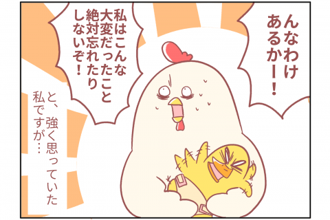 鳥谷丁子 連載25