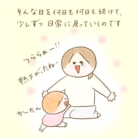 育児漫画 ふゆだこん子 げんきっこつららちゃん 44話