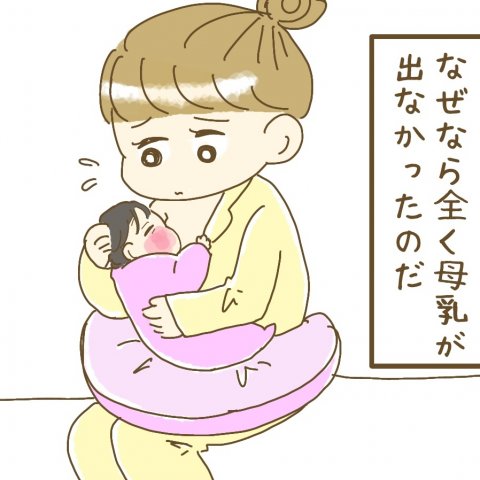 母乳が出ないことに焦っていた話|あの日の私に伝えたいこと#10 - ninaru ポッケ(ニナル ポッケ)