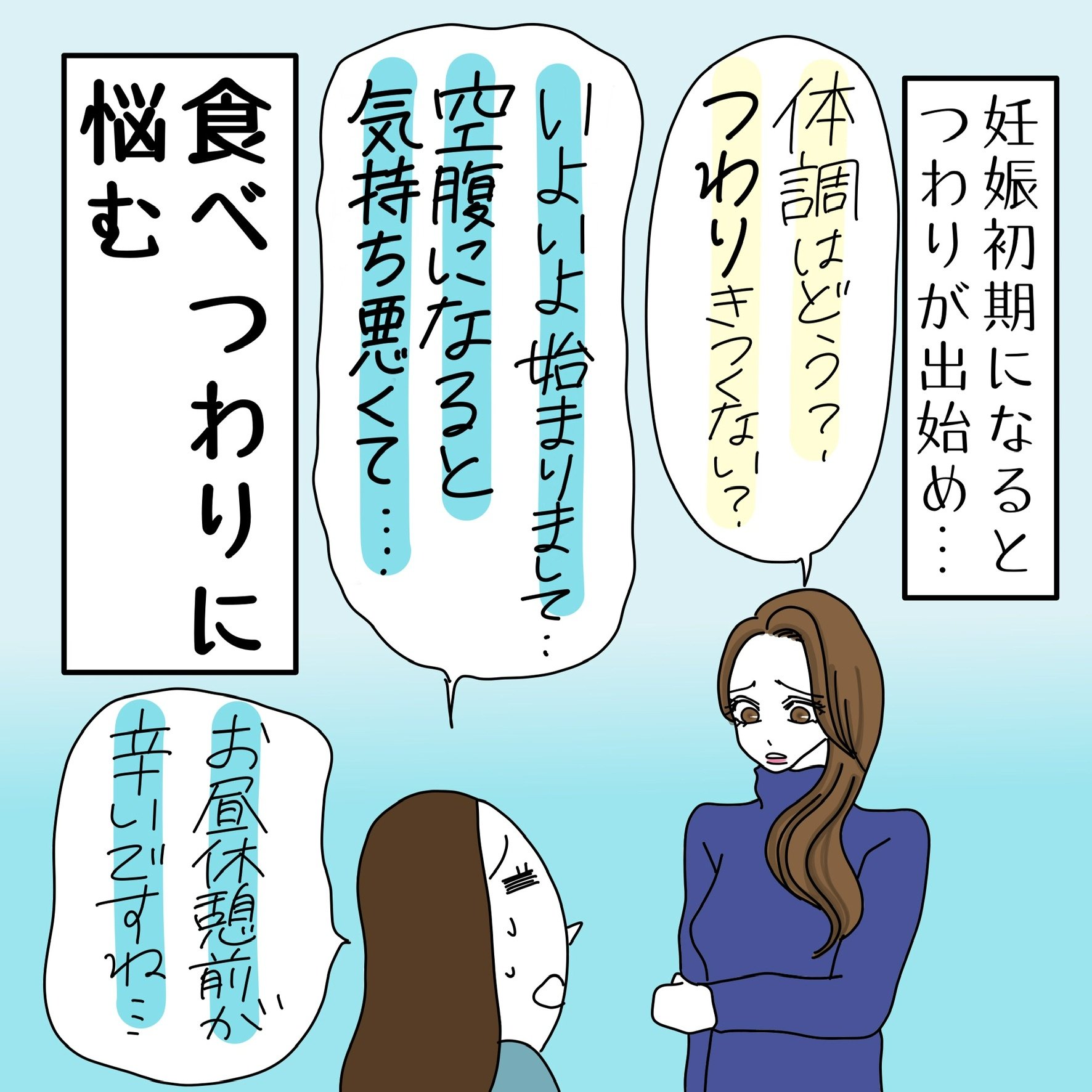 仕事中に食べつわりを乗り切る方法って 妊婦なアパレル販売員 3 Ninaru ポッケ ニナル ポッケ