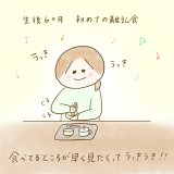 育児漫画 ふゆだこん子 げんきっこつららちゃん 53話