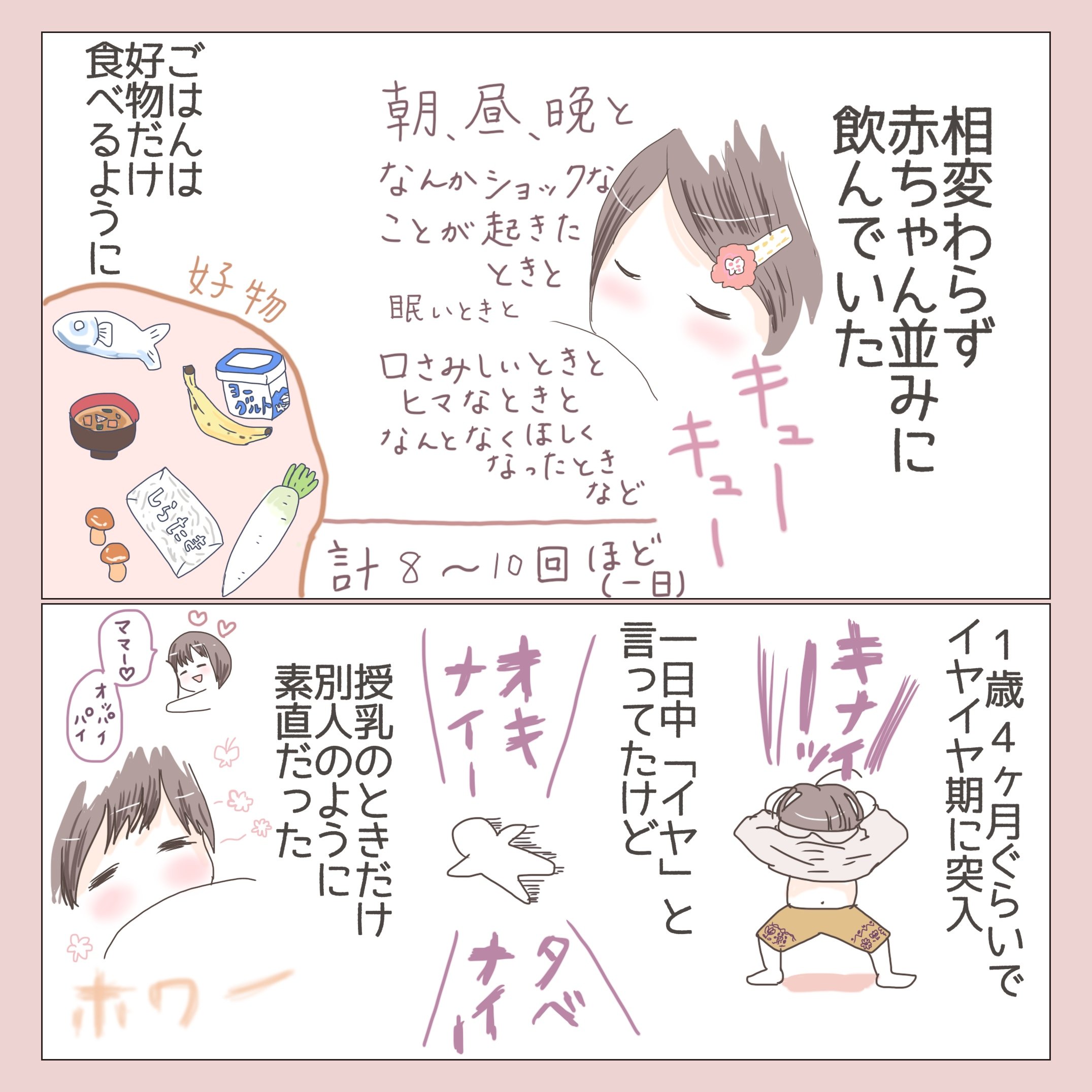 赤ちゃんよりもおっぱいを飲んでいたあの頃 寝落ち育児バンザイ 18 Ninaru ポッケ ニナル ポッケ