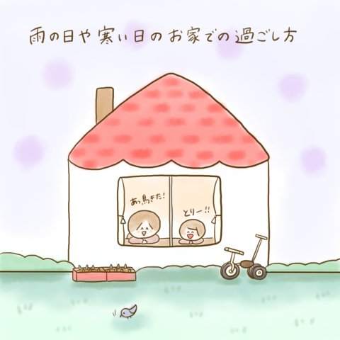 育児漫画 ふゆだこん子 げんきっこつららちゃん 61話
