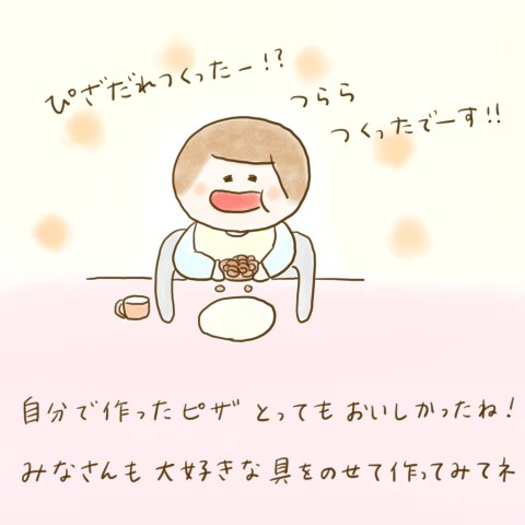 育児漫画 ふゆだこん子 げんきっこつららちゃん 63話