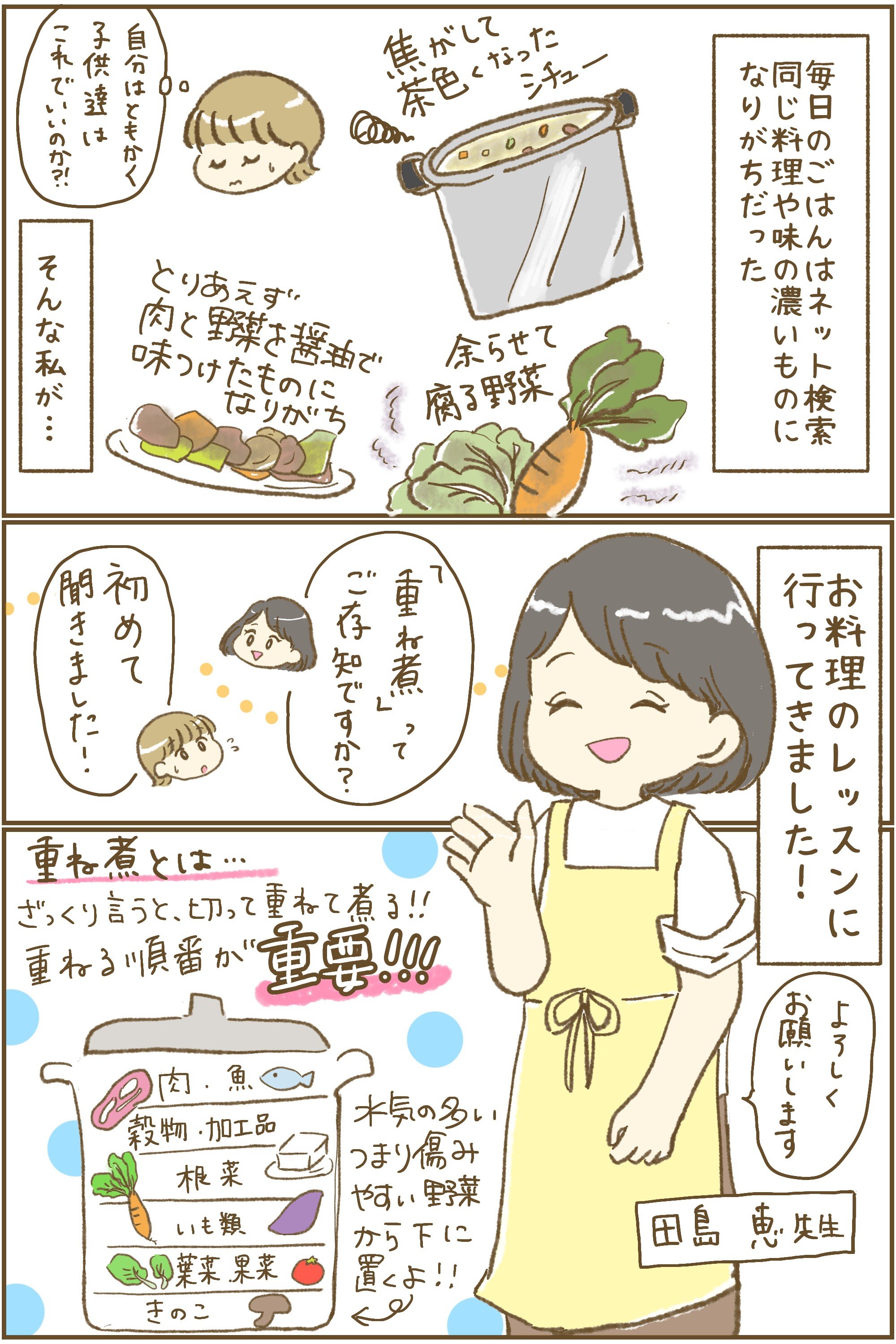 料理が苦手な私でもできる重ね煮！｜あの日の私に伝えたいこと《番外編