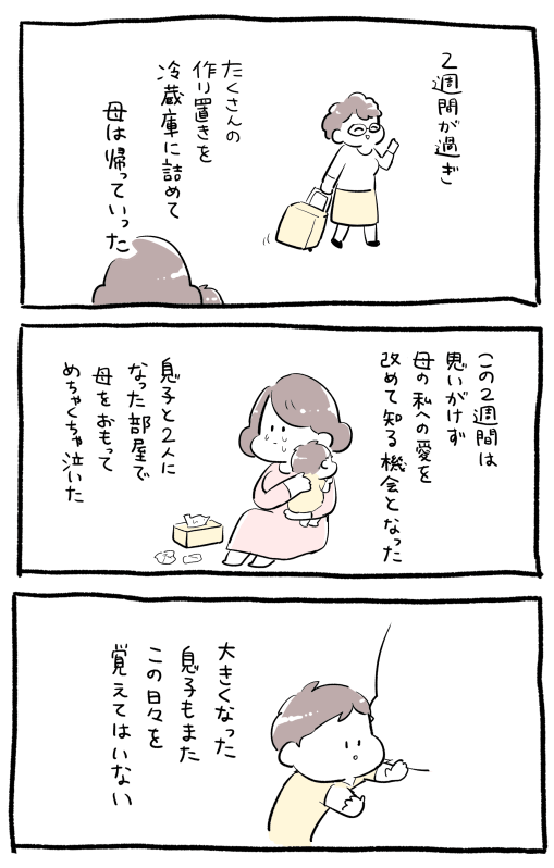 母 という生き物 Pickup育児マンガ 69 Ninaru ポッケ ニナル ポッケ