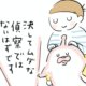 ポコペコの地球の育児偵察記　連載45
