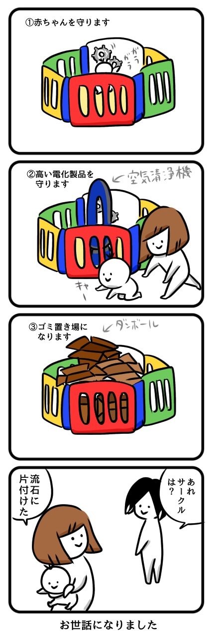 ベビーサークルの使い方 ゆるにんぷとゆるだんな 22 Ninaru ポッケ ニナル ポッケ