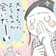 ポコペコの地球の育児偵察記　連載48