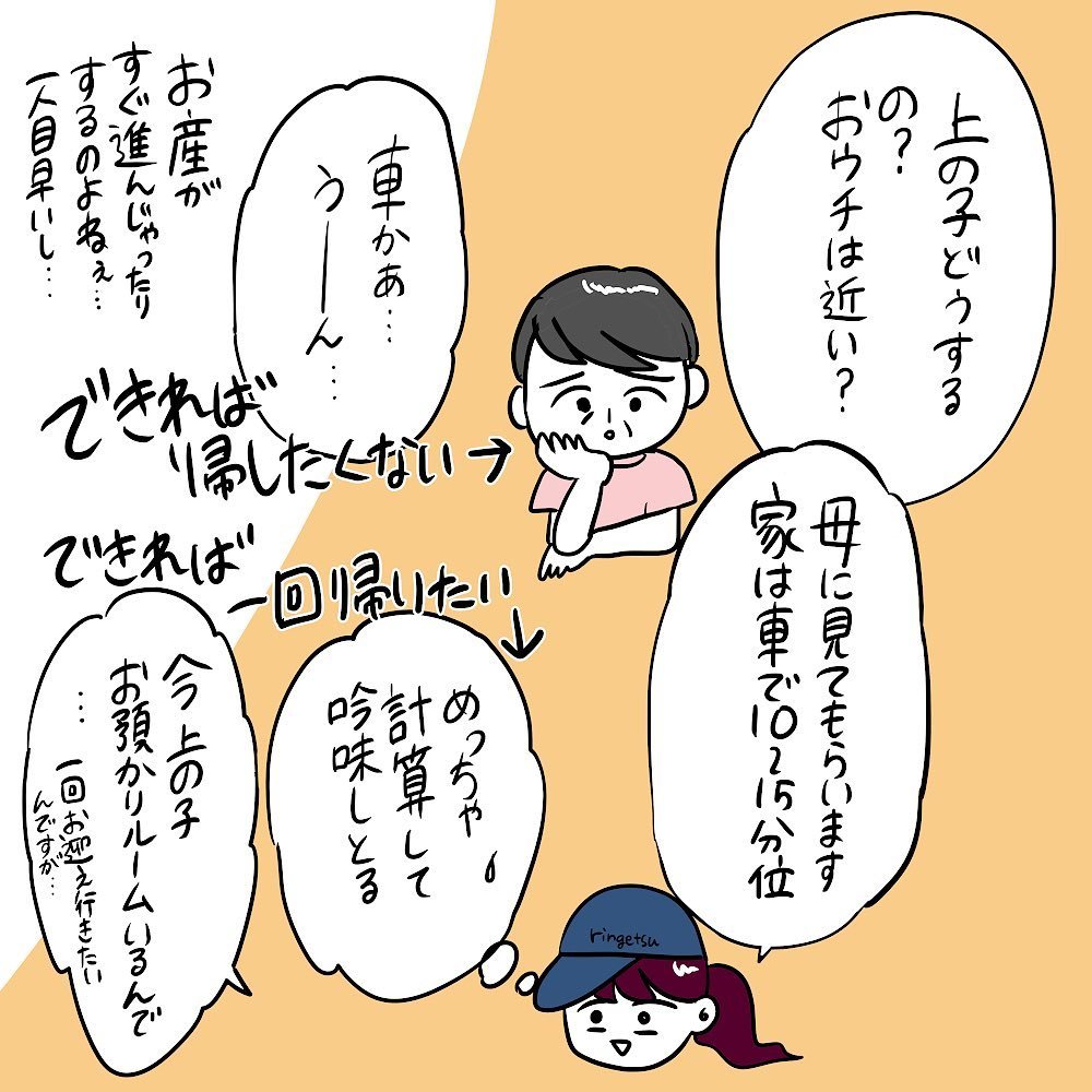 緊張と不安と心配と 陣痛がこない 戸惑いだらけの第2子出産記 6 Ninaru ポッケ ニナル ポッケ