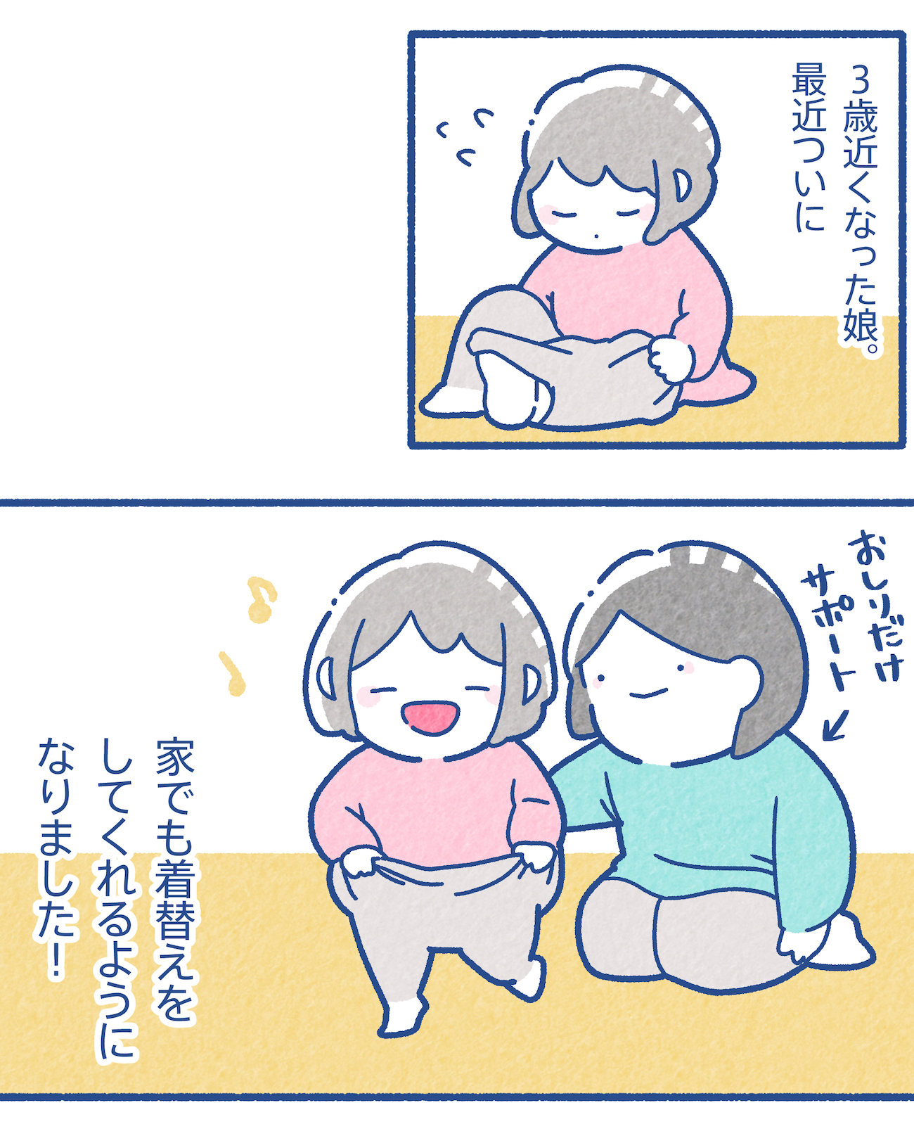 3歳娘 着替えができるようになりました もちこの子育て備忘録 32 Ninaru ポッケ ニナル ポッケ 3歳娘 着替えができるようになりました もちこの子育て備忘録 32 Ninaru ポッケ ニナル ポッケ