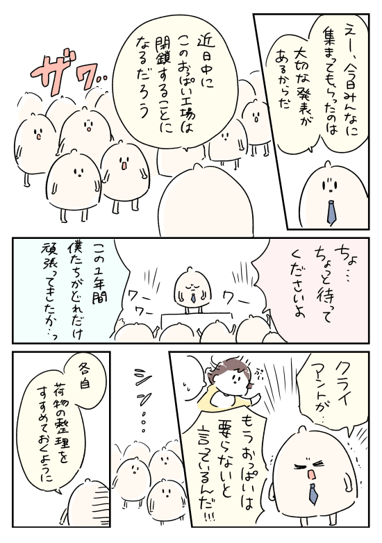 さよならおっぱい工場 Pickup育児マンガ 113 Ninaru ポッケ ニナル ポッケ