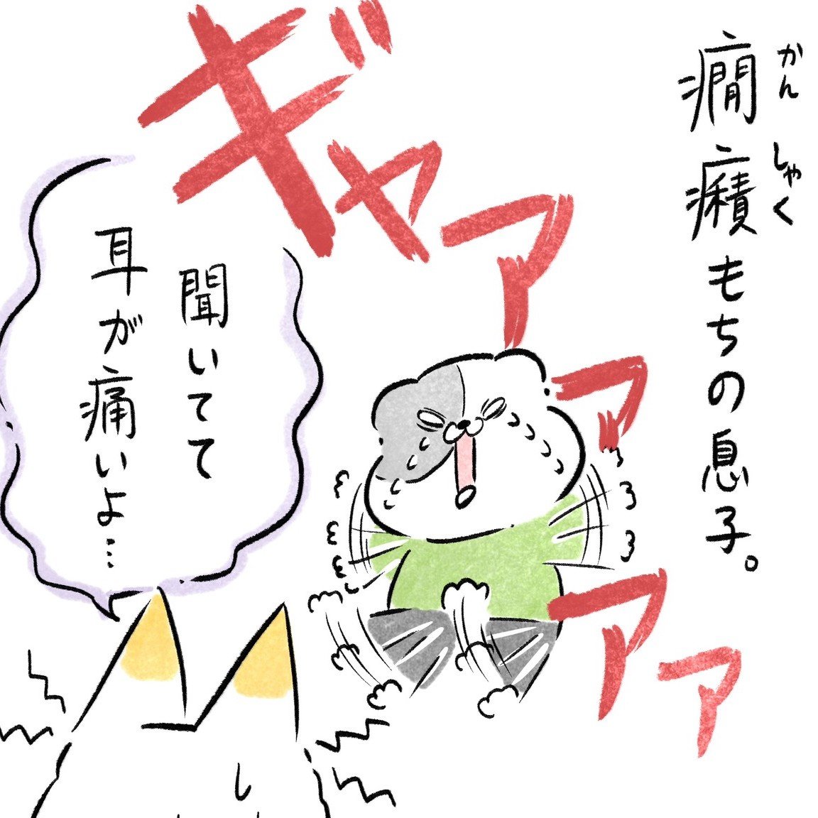 癇癪が激しくて外出先で大騒ぎ 猫かわいがりラプソディー 30 Ninaru ポッケ ニナル ポッケ