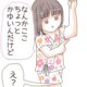 寝落ち育児バンザイ！　第43話　とも　アイキャッチ
