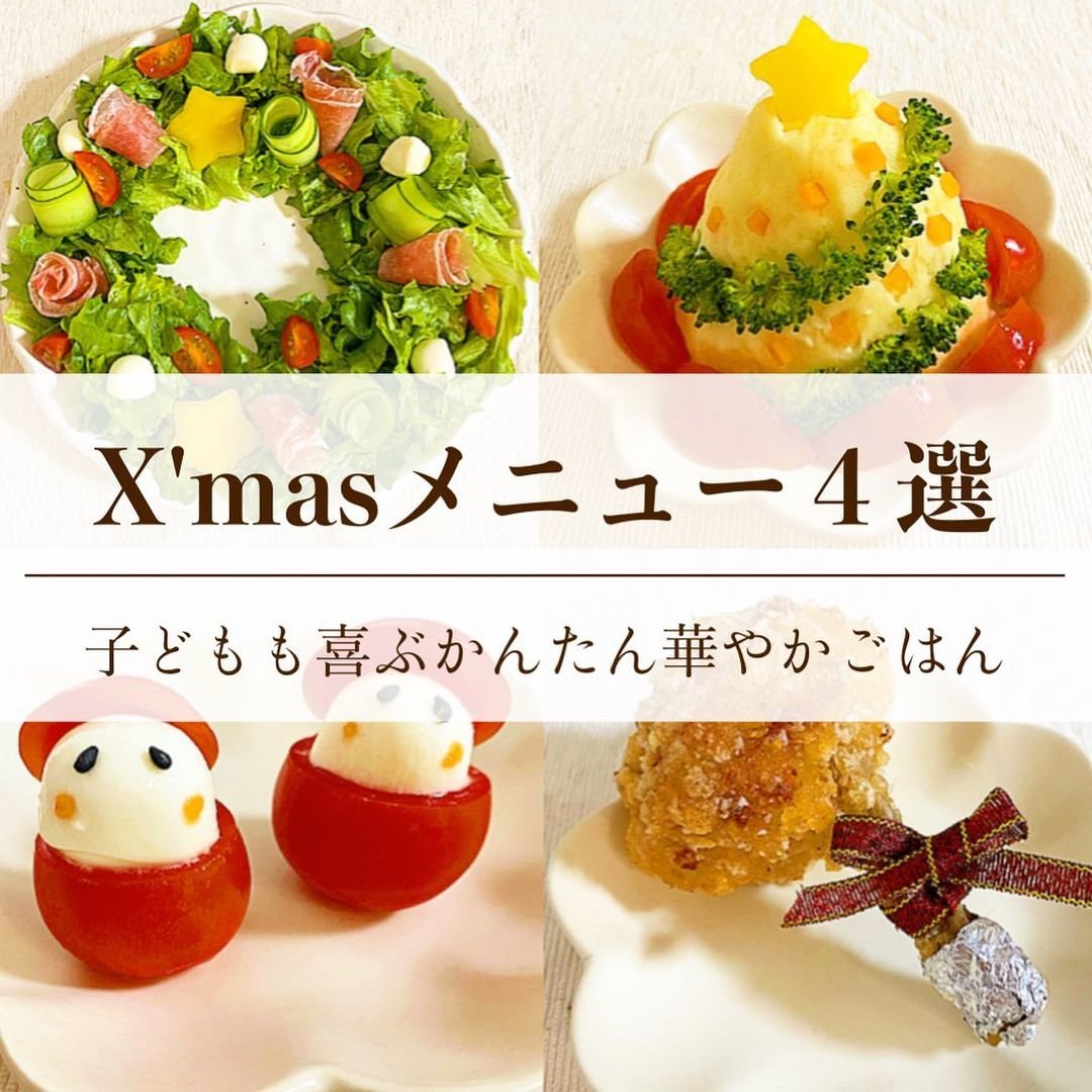 クリスマスの食卓を彩ろう 子どもが喜ぶお手軽レシピ Ninaru ポッケ ニナル ポッケ