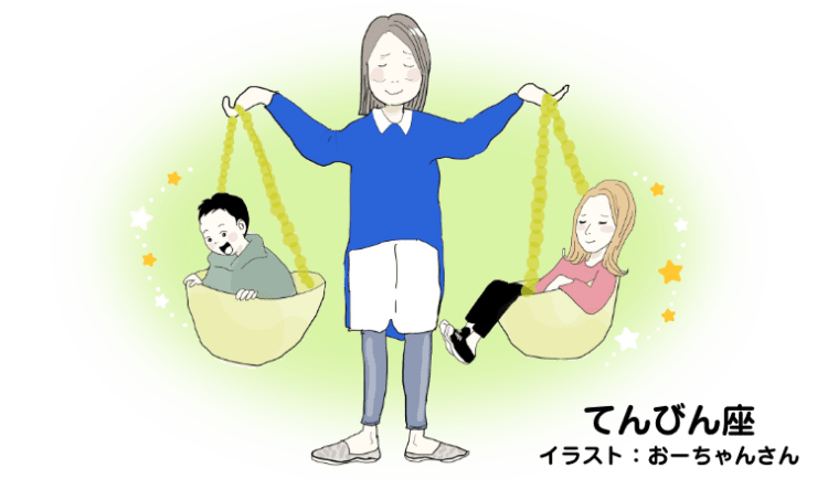 21年 Ninaruポッケ12星座占い 占いのプロ森冬生の子育てお悩み相談室 15 Ninaru ポッケ ニナル ポッケ
