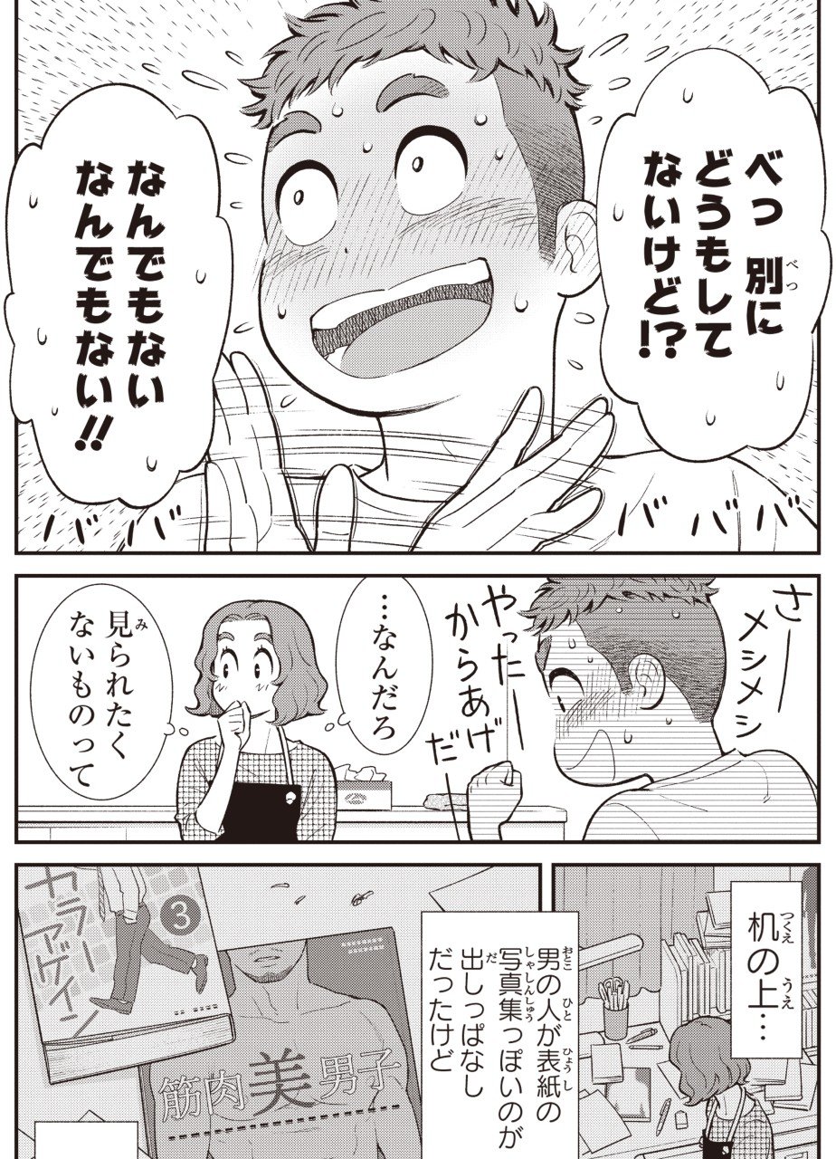 うちの息子はたぶんゲイ【2】｜PICKUP育児マンガ#161 - ninaru ポッケ