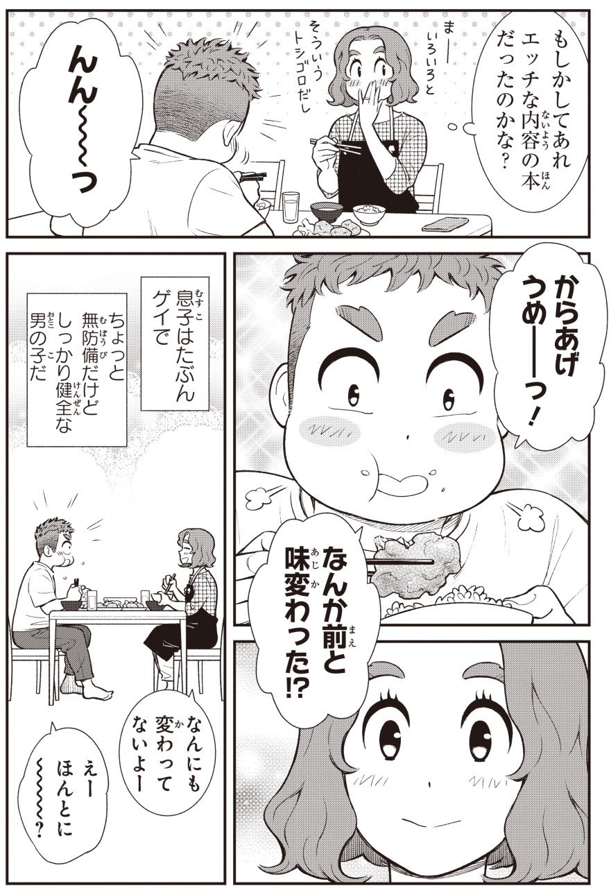 うちの息子はたぶんゲイ【2】｜PICKUP育児マンガ#161 - ninaru ポッケ