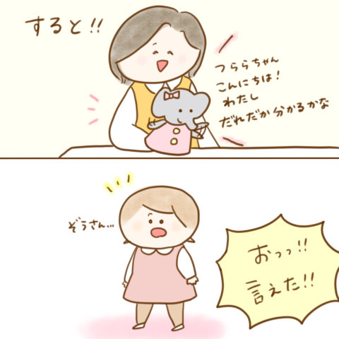 げんきっこつららちゃん 108