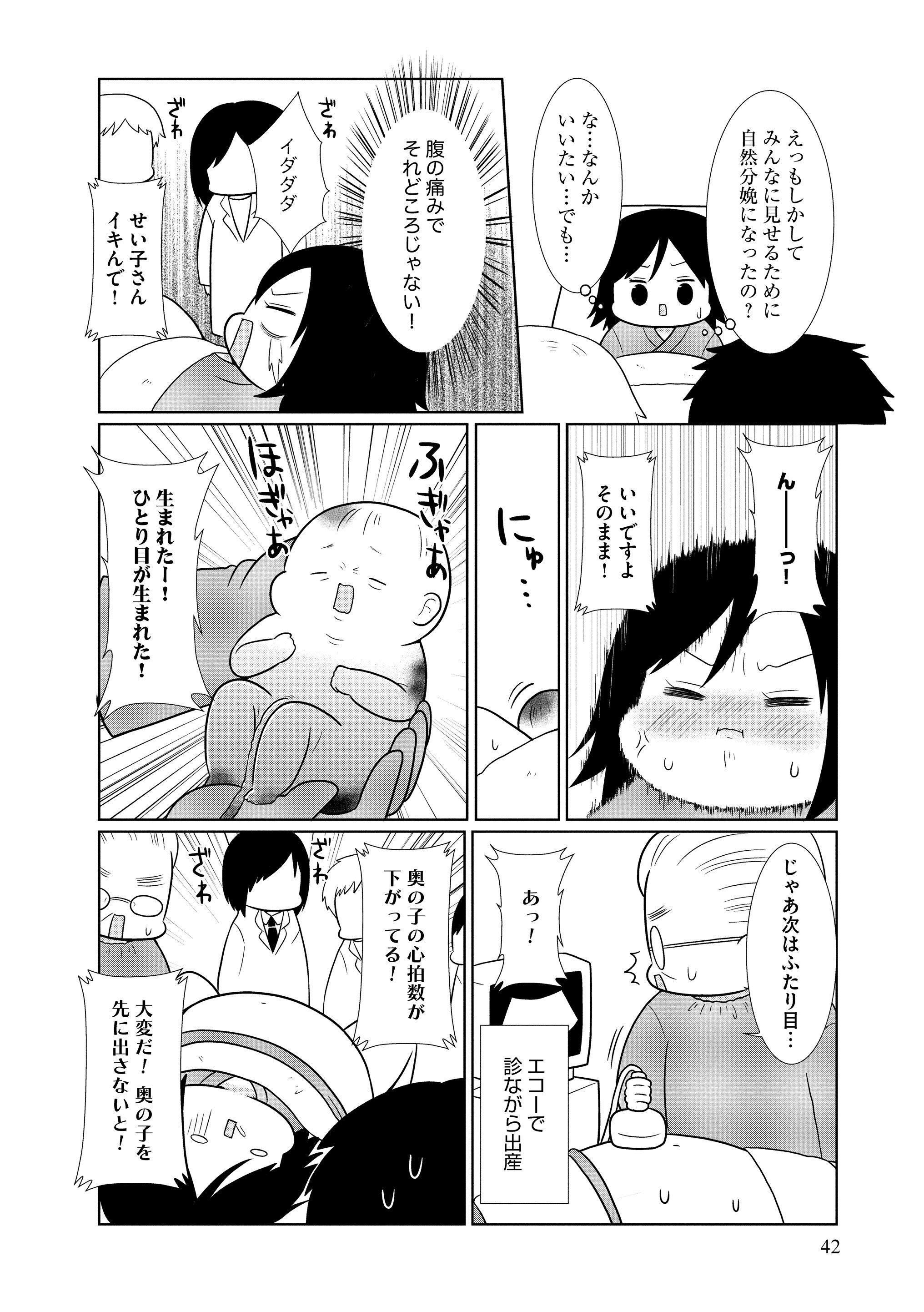 三つ子産んだら死にかけました 7 Ninaru ポッケ ニナル ポッケ