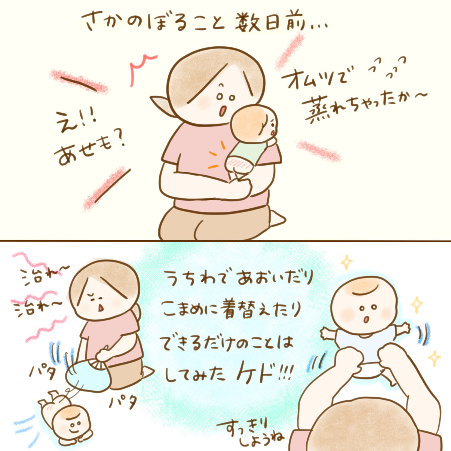 あせもの娘を連れて病院に行ったら Pickup育児マンガ 180 Ninaru ポッケ ニナル ポッケ