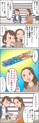 クックパー 記事広告