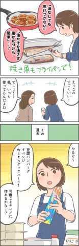 クックパー 記事広告