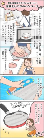 クックパー 記事広告