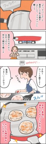 クックパー 記事広告