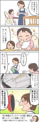 クックパー 記事広告