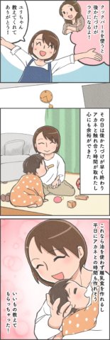 クックパー 記事広告