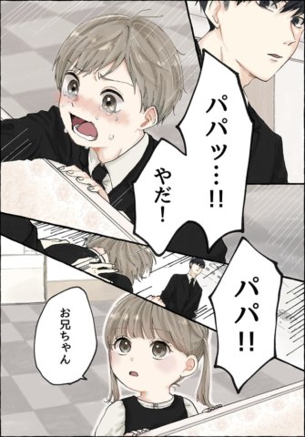 独身でパパになる 第1話 magari