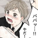 独身でパパになる 第1話 magari アイキャッチ