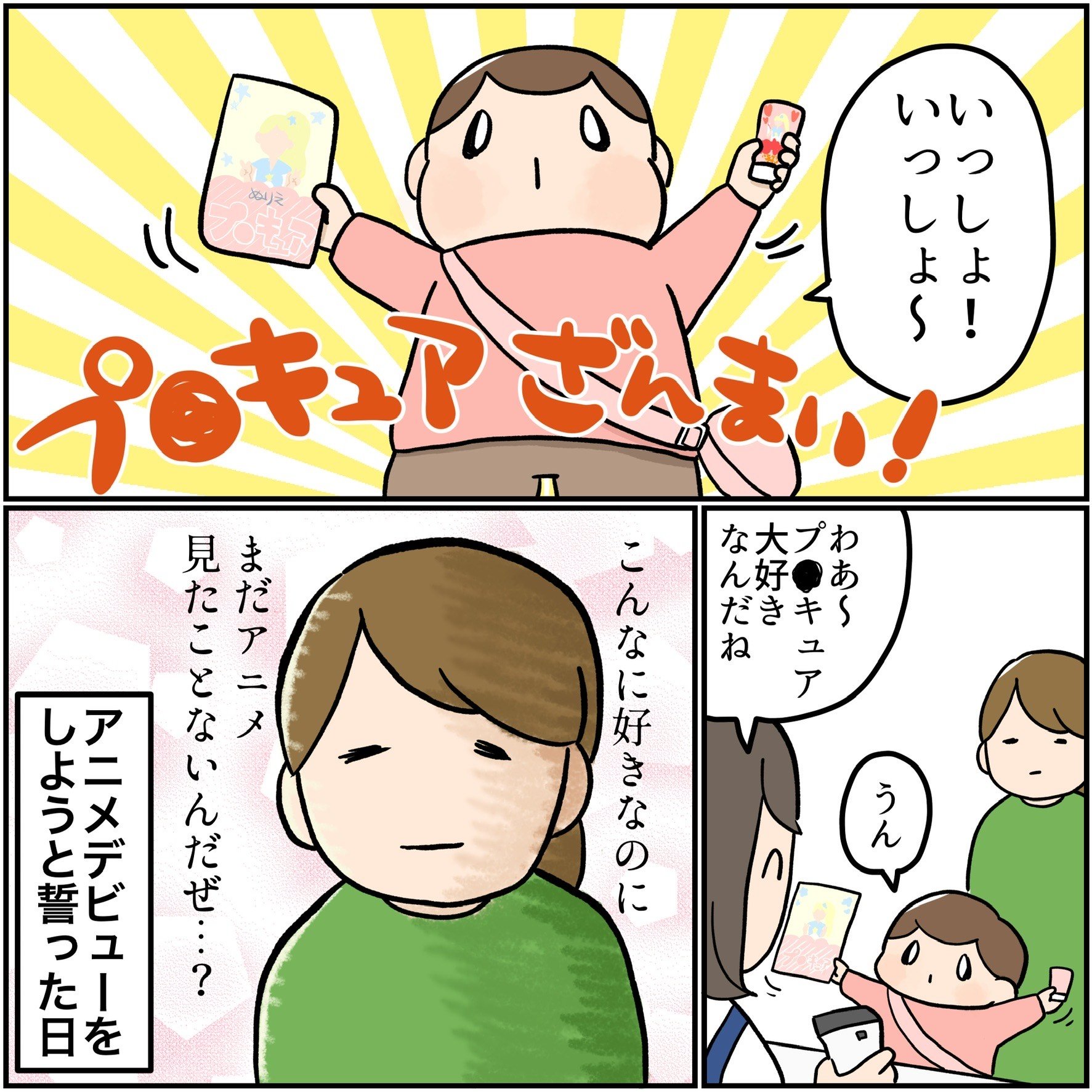 こんなに好きなのにまだアニメ見たことない 子育てとプ キュア 3 Ninaru ポッケ ニナル ポッケ