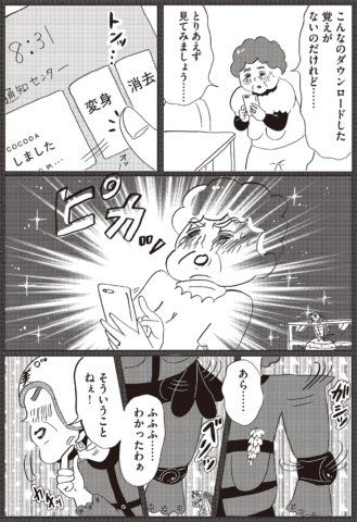 美淑女戦隊オバサンジャー