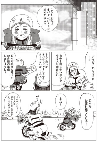 美淑女戦隊オバサンジャー