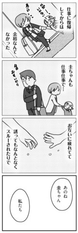 「君とはもうできない」と言われまして
