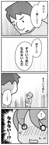 「君とはもうできない」と言われまして