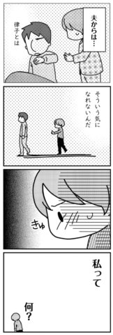 「君とはもうできない」と言われまして