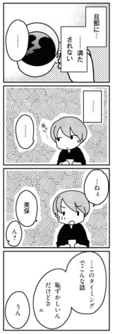 「君とはもうできない」と言われまして