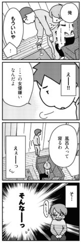 「君とはもうできない」と言われまして