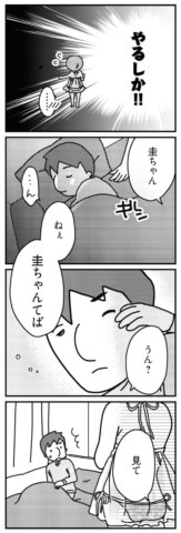 「君とはもうできない」と言われまして