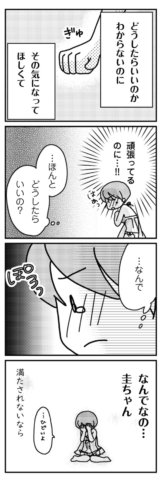 「君とはもうできない」と言われまして